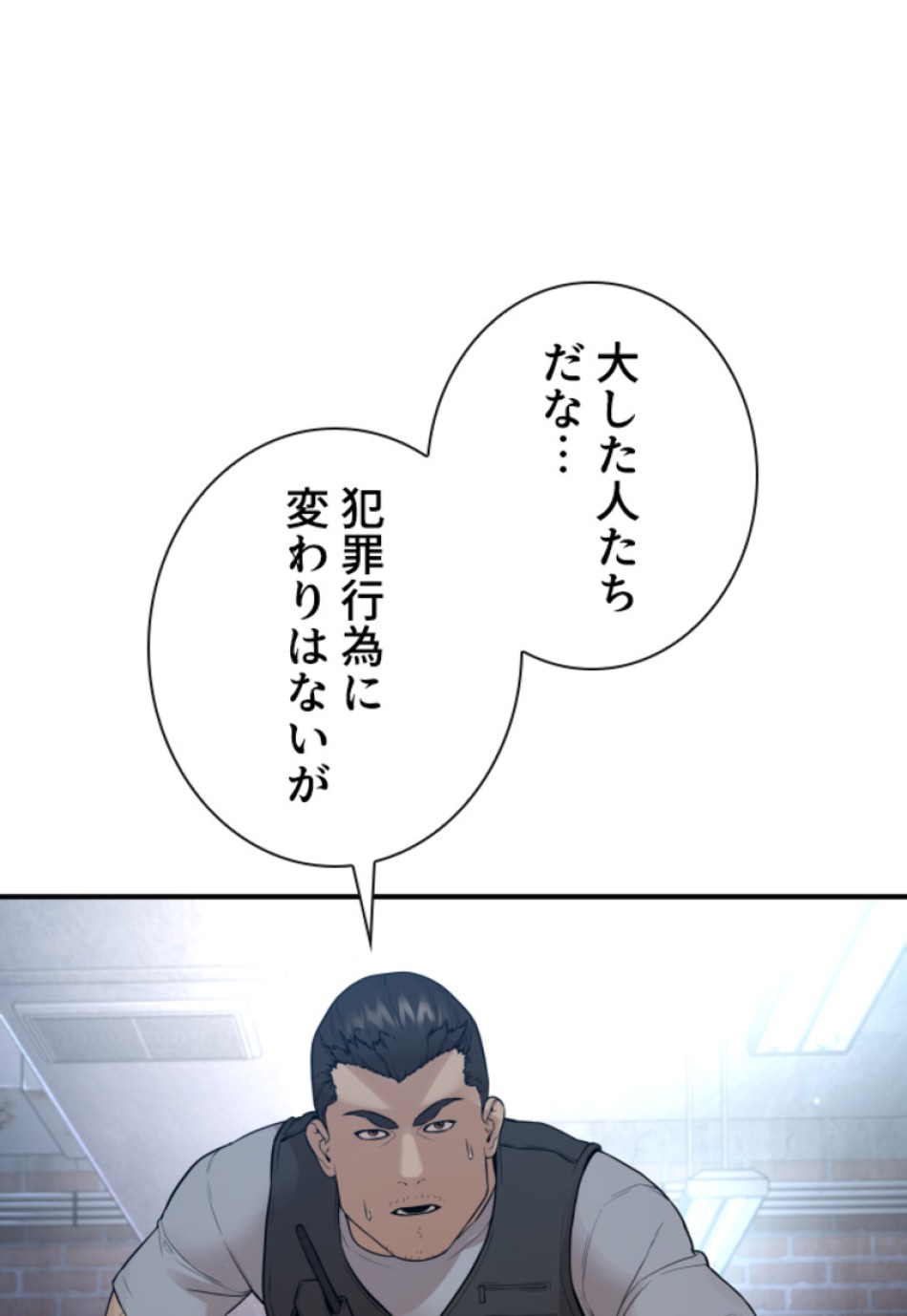 喧嘩独学 第204話 - Page 32