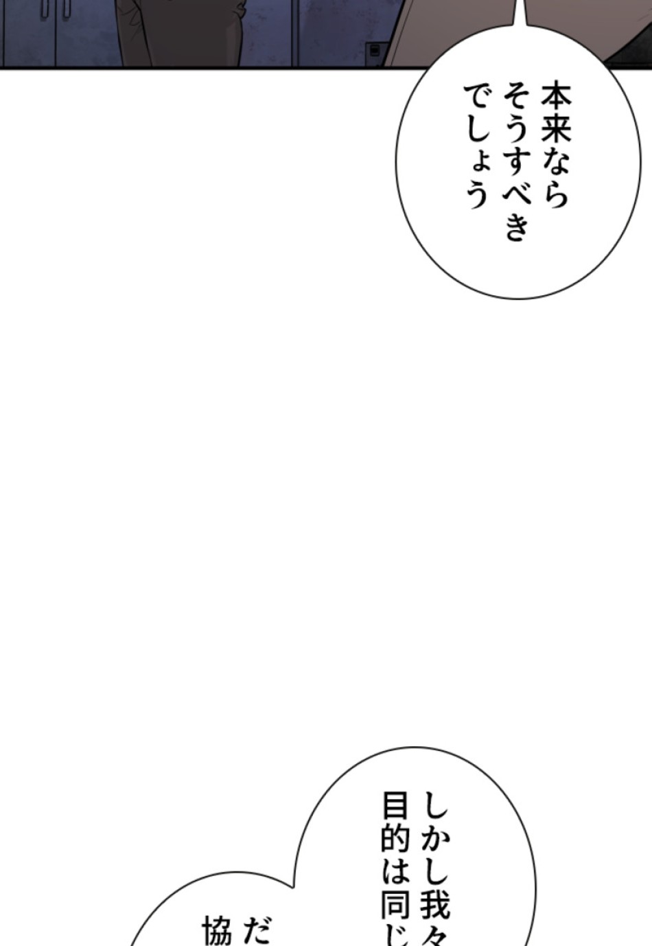 喧嘩独学 第204話 - Page 35