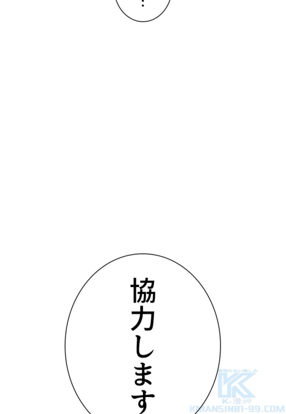喧嘩独学 第204話 - Page 37