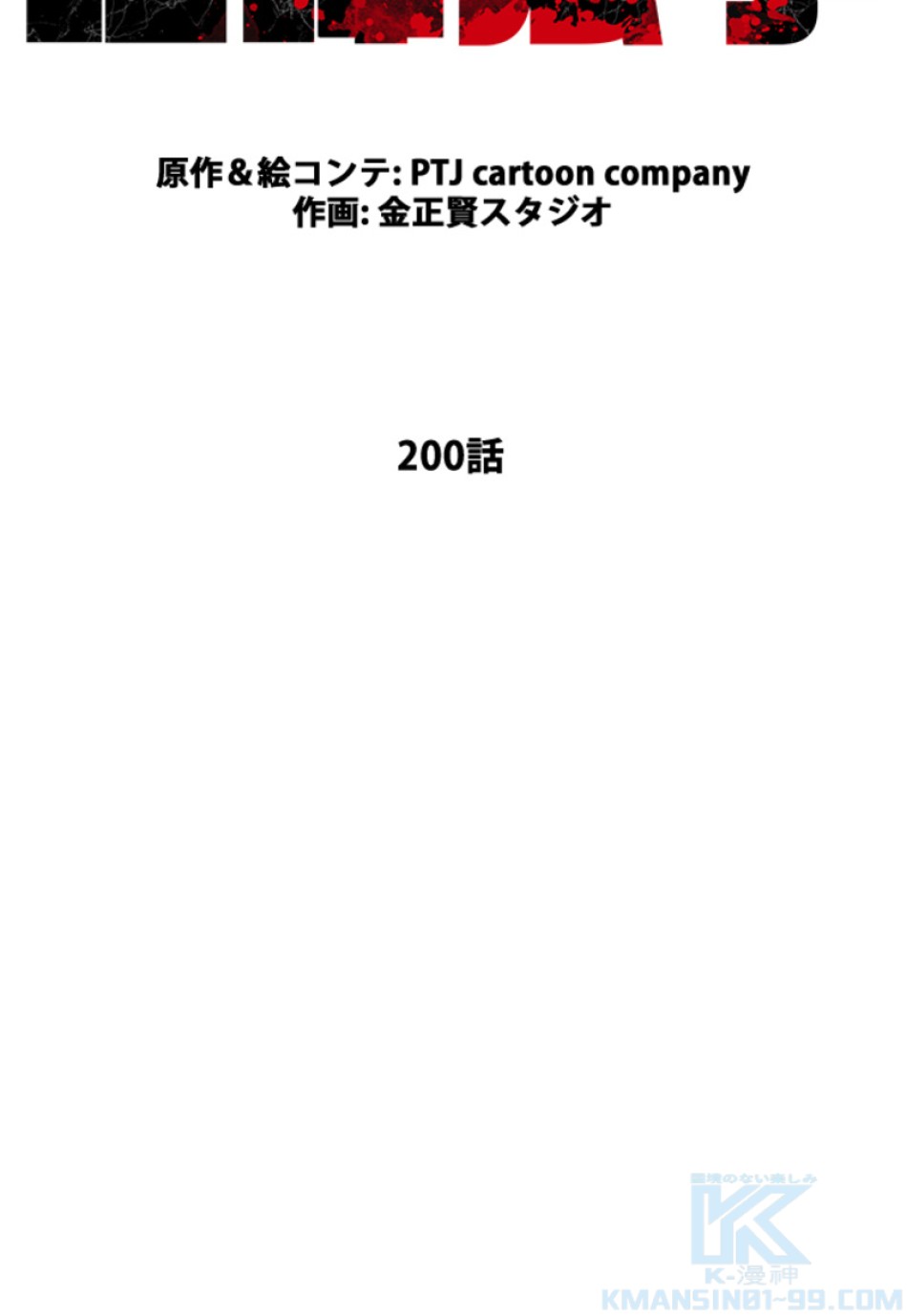喧嘩独学 第204話 - Page 40