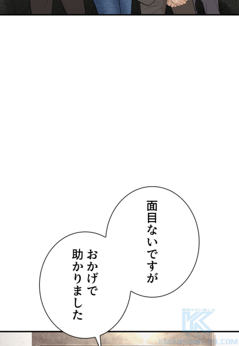 喧嘩独学 第204話 - Page 43