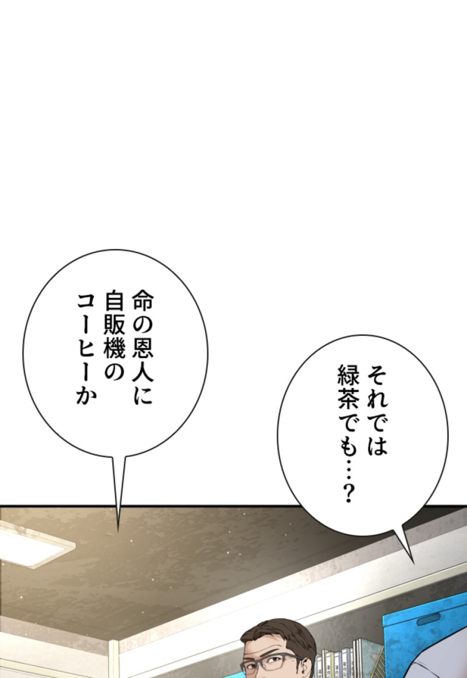 喧嘩独学 第204話 - Page 45
