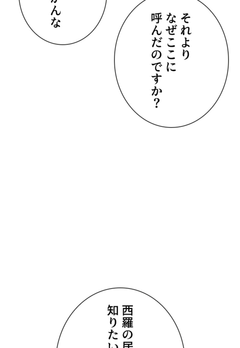 喧嘩独学 第204話 - Page 47