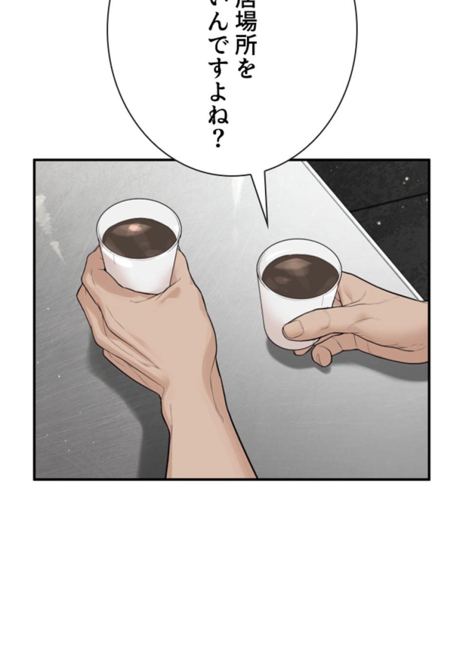 喧嘩独学 第204話 - Page 48