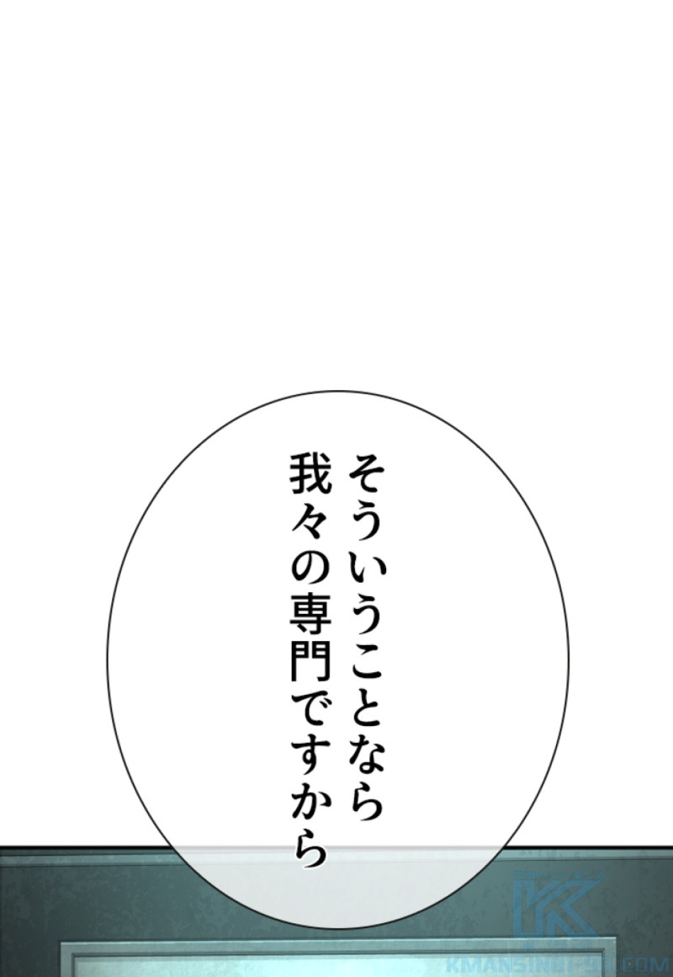 喧嘩独学 第204話 - Page 49