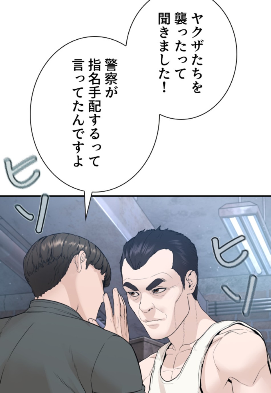 喧嘩独学 第204話 - Page 5