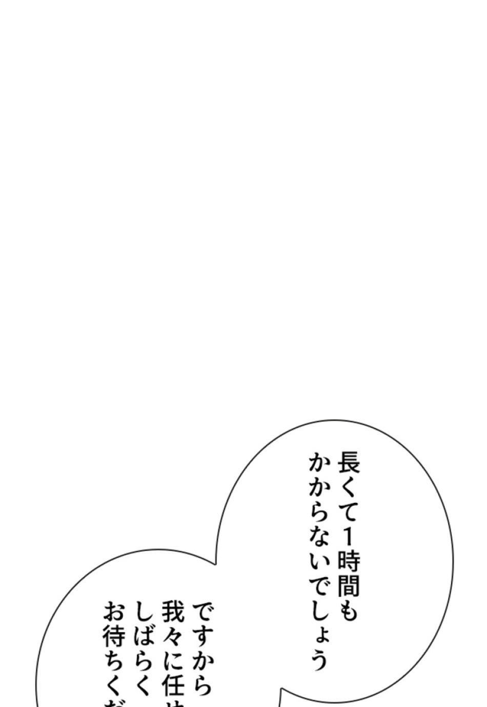 喧嘩独学 第204話 - Page 51