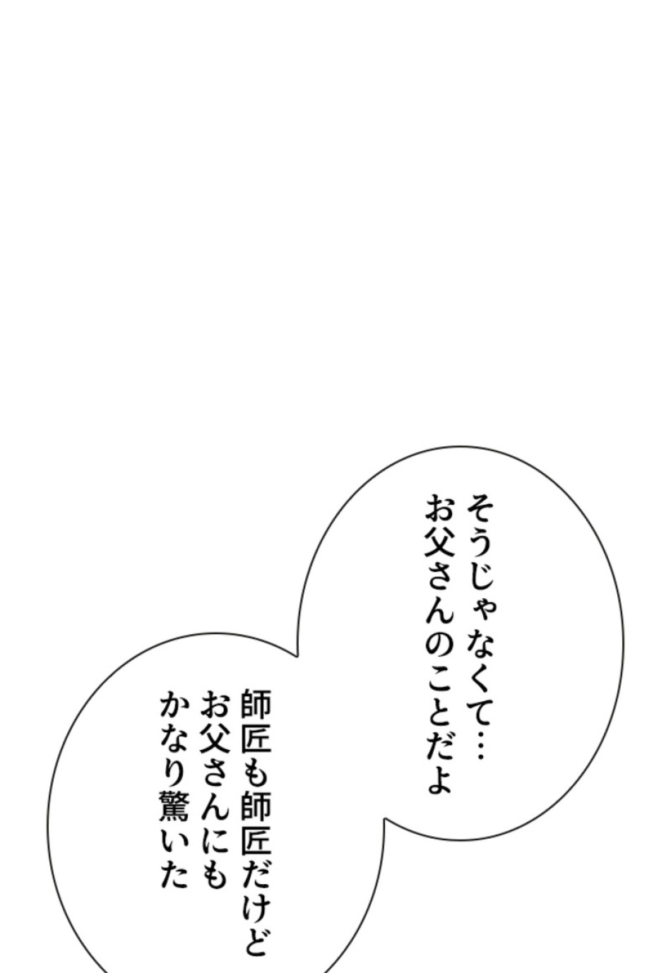 喧嘩独学 第204話 - Page 56