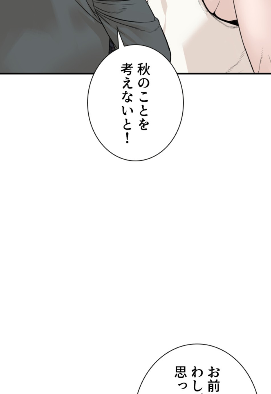 喧嘩独学 第204話 - Page 6