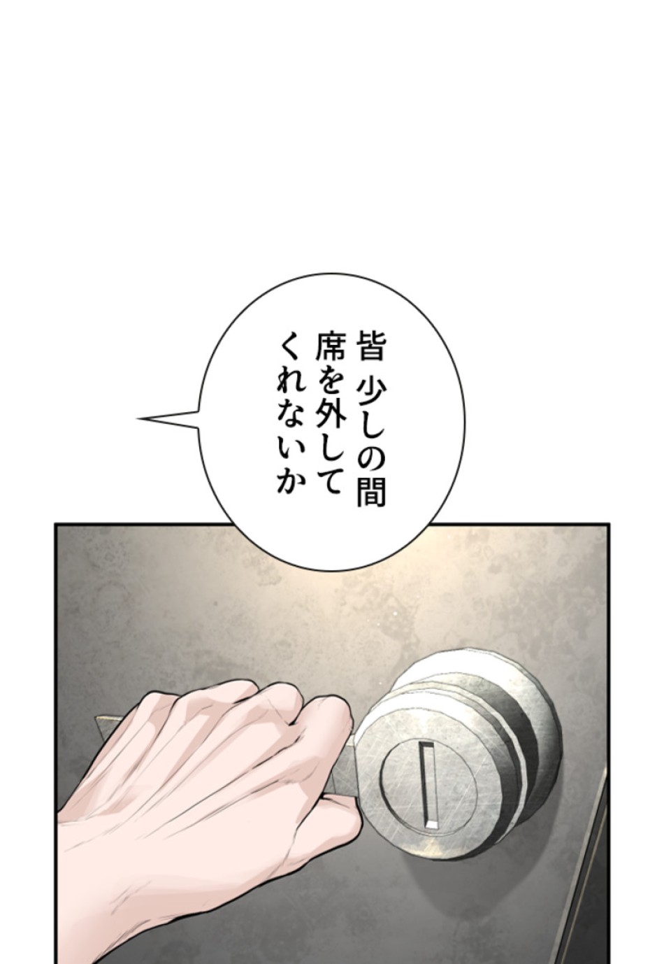 喧嘩独学 第204話 - Page 69
