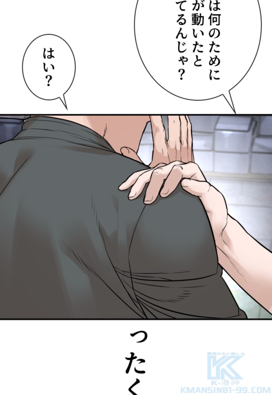 喧嘩独学 第204話 - Page 7