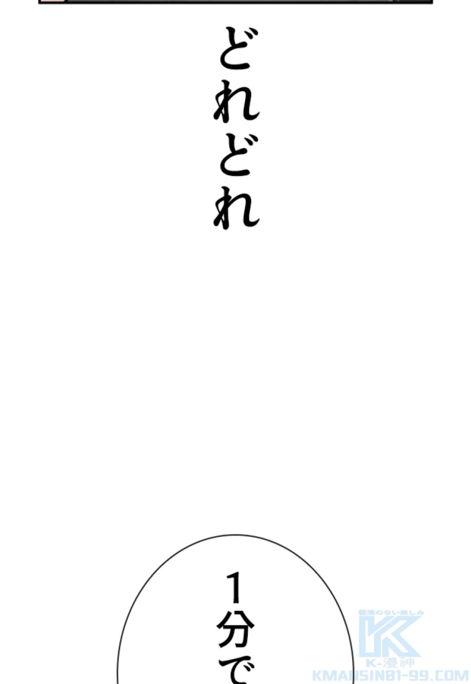 喧嘩独学 第204話 - Page 70