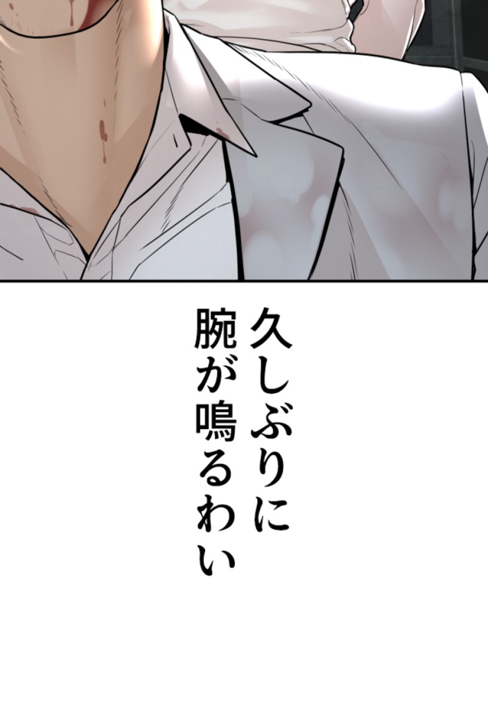 喧嘩独学 第204話 - Page 72
