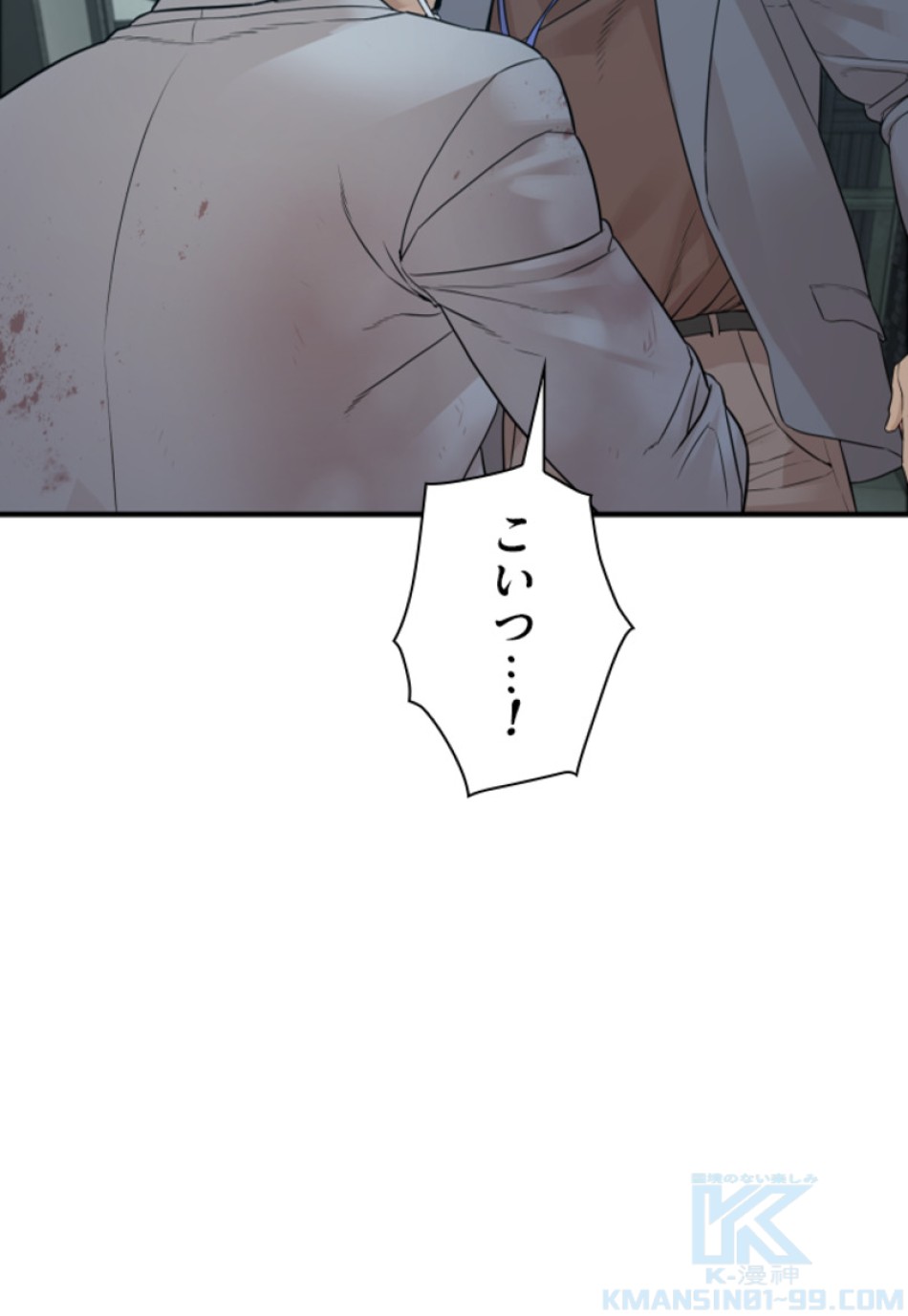 喧嘩独学 第204話 - Page 79