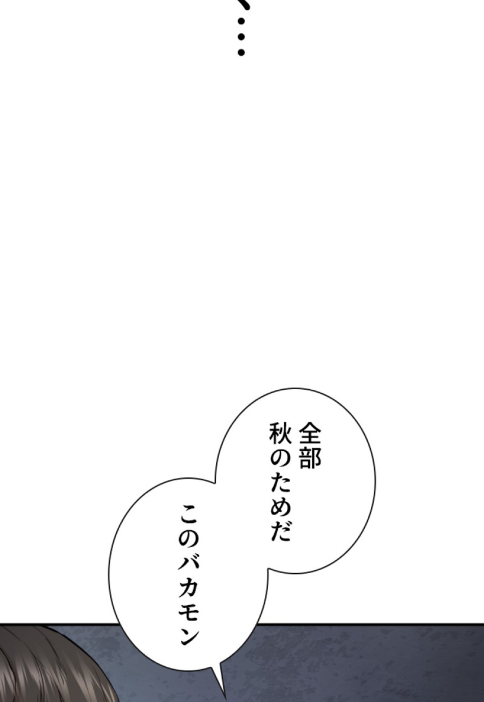 喧嘩独学 第204話 - Page 8