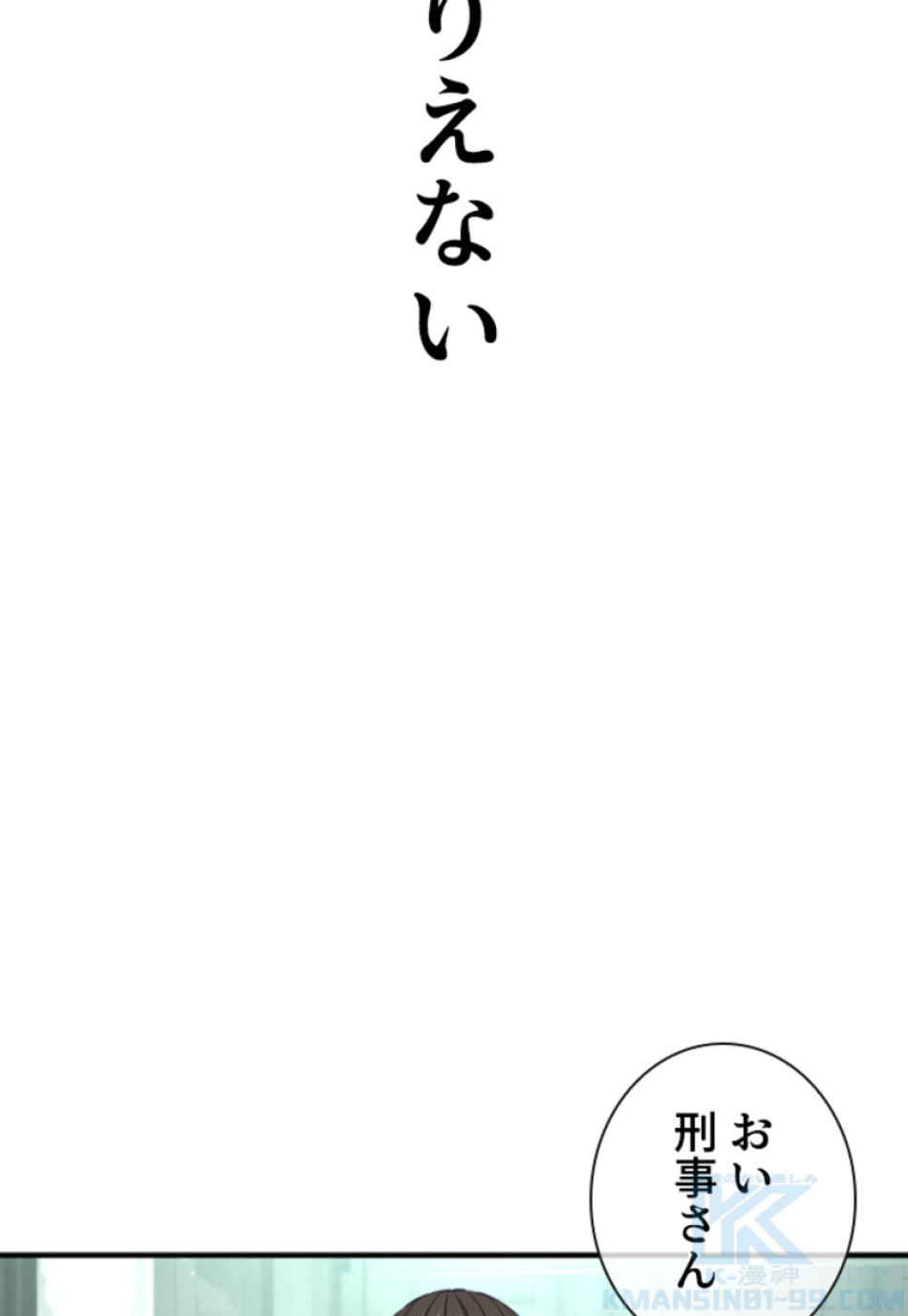 喧嘩独学 第204話 - Page 82