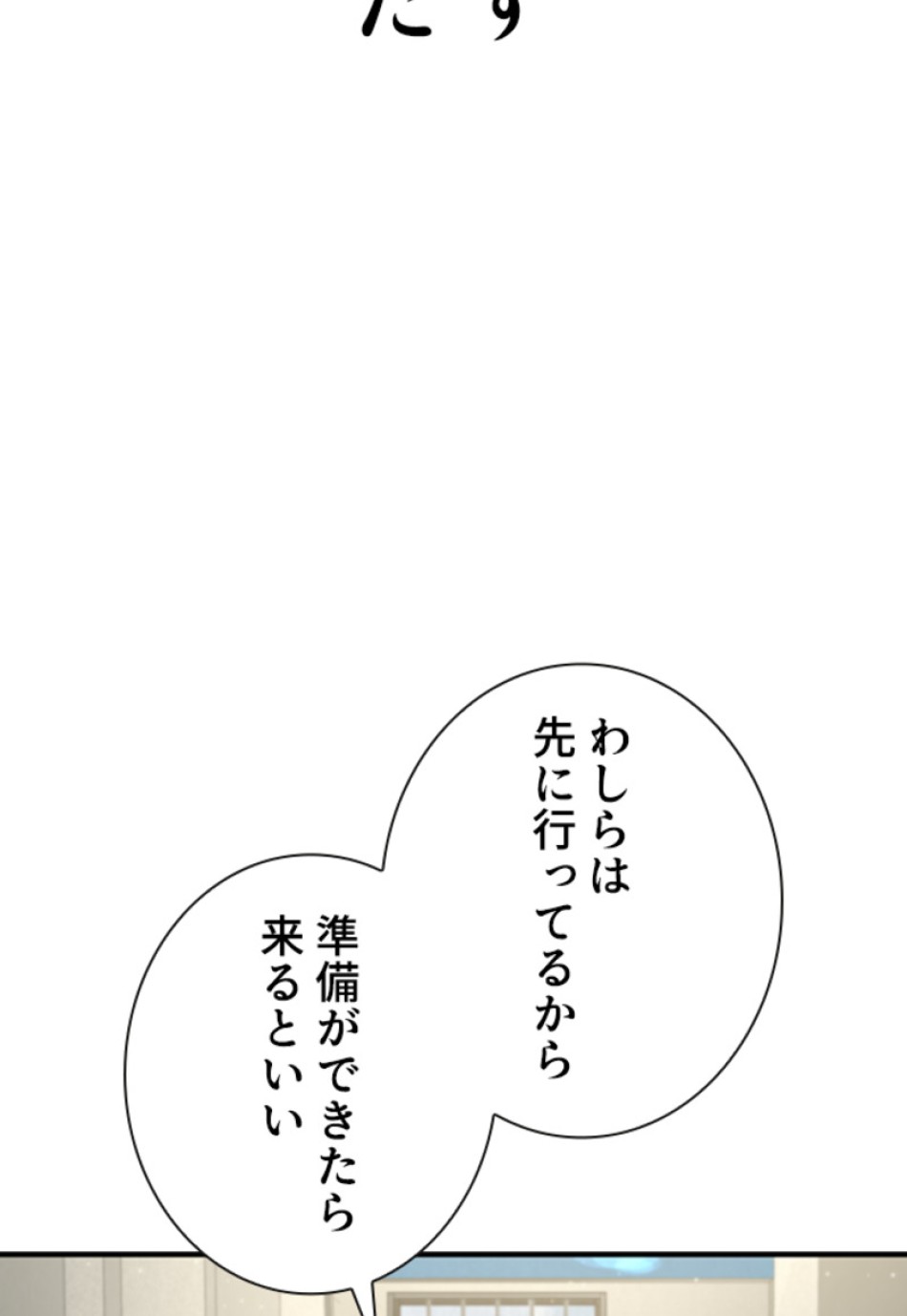 喧嘩独学 第204話 - Page 84