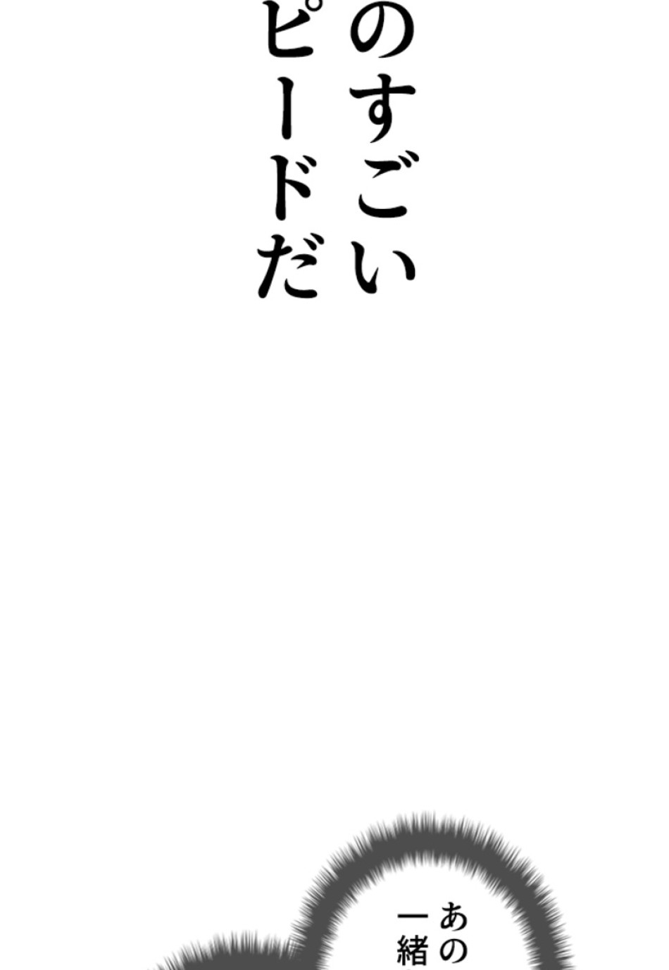 喧嘩独学 第204話 - Page 86