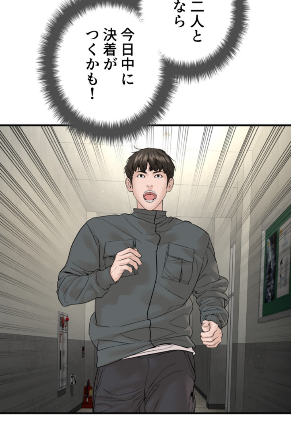 喧嘩独学 第204話 - Page 87
