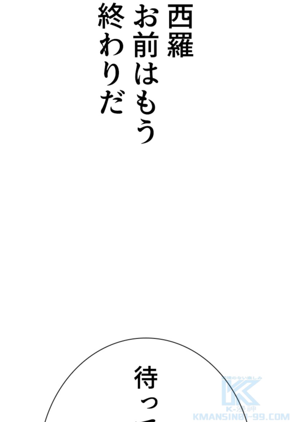 喧嘩独学 第204話 - Page 88