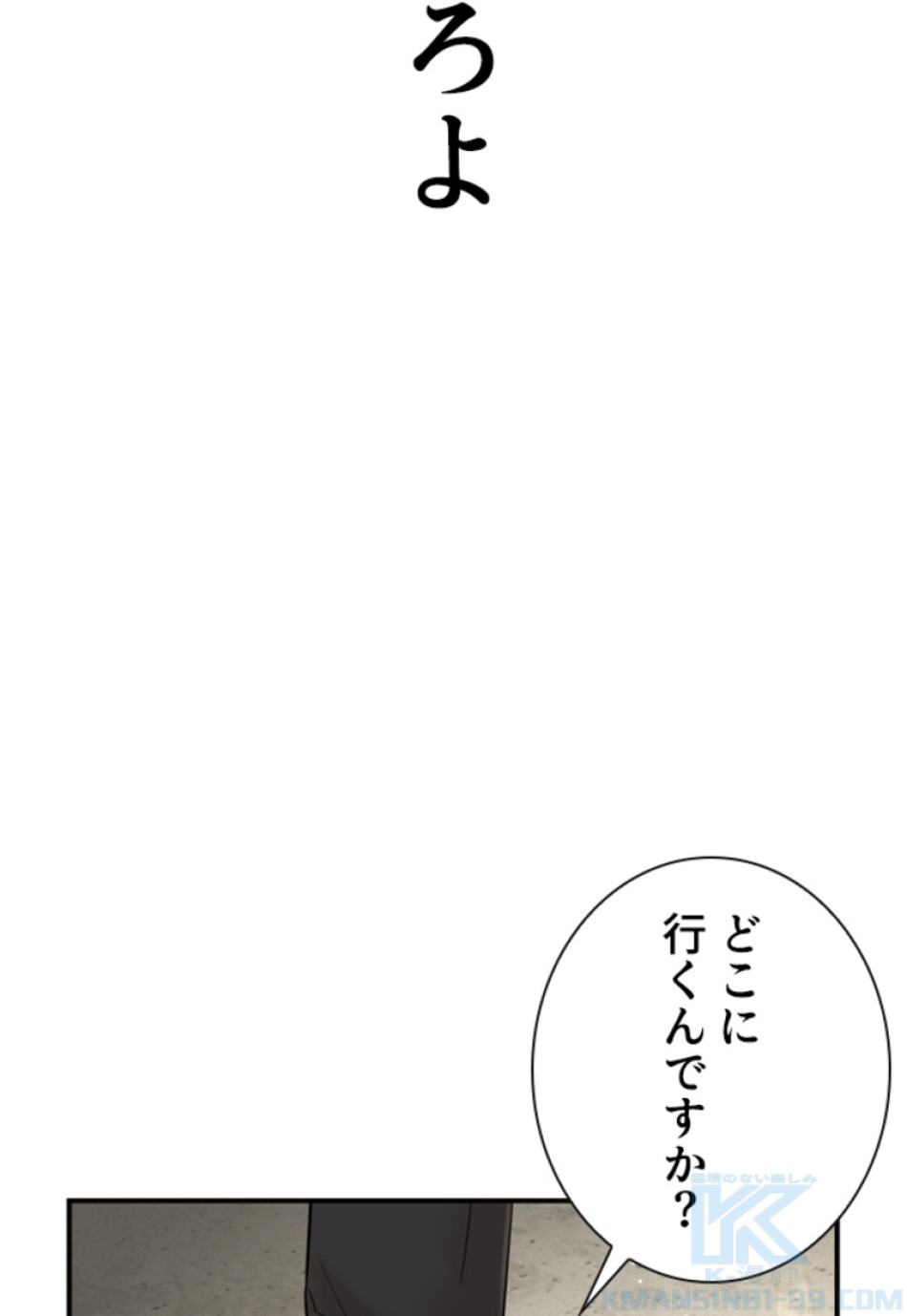 喧嘩独学 第204話 - Page 91