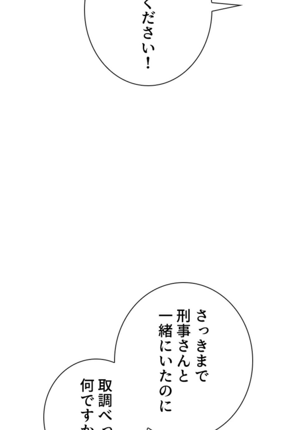 喧嘩独学 第204話 - Page 96