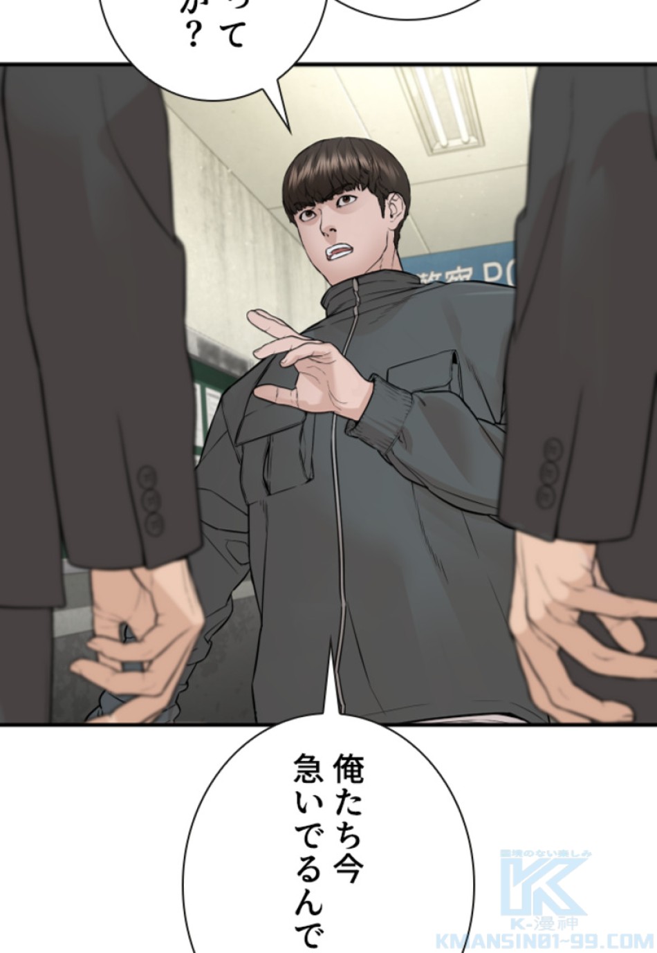 喧嘩独学 第204話 - Page 97