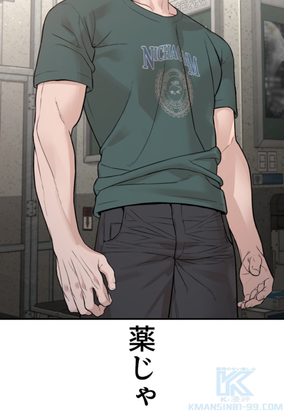 喧嘩独学 第205話 - Page 100