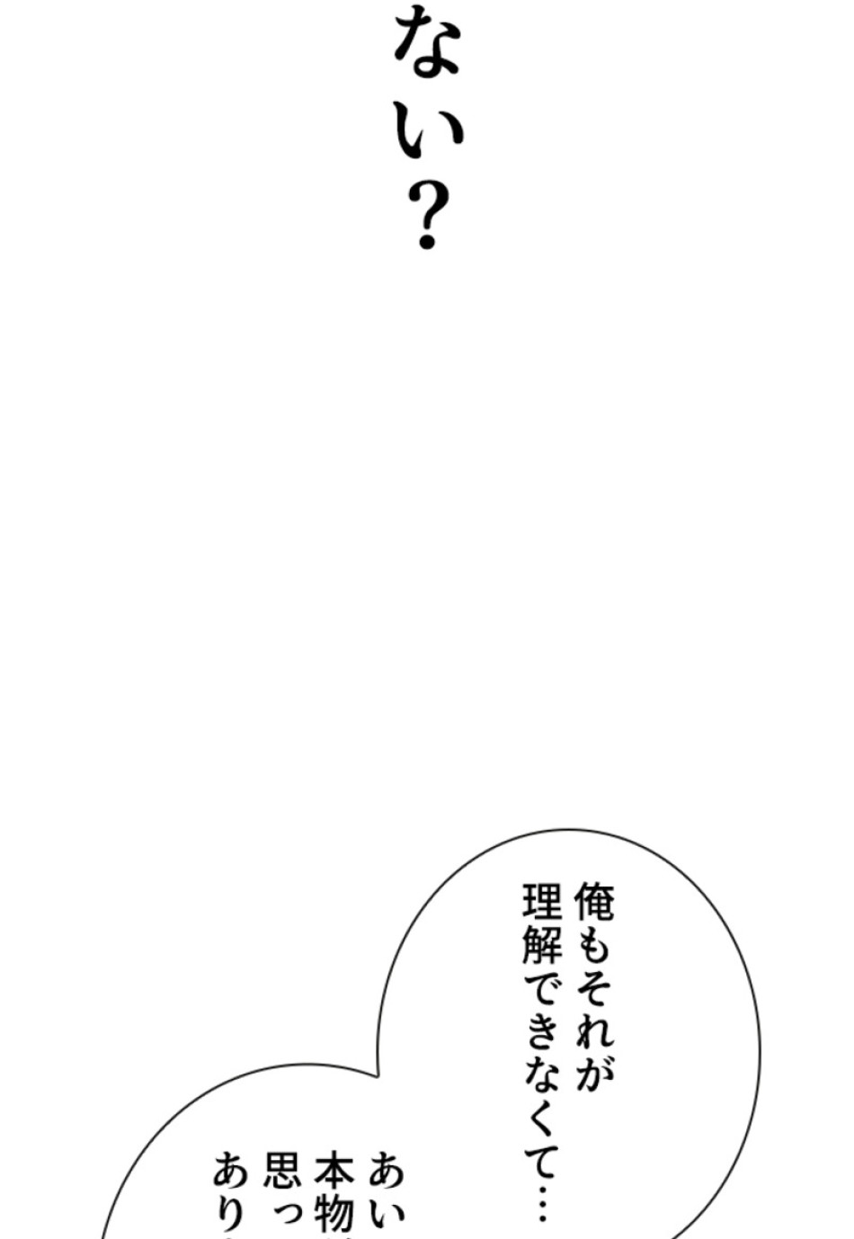喧嘩独学 第205話 - Page 101