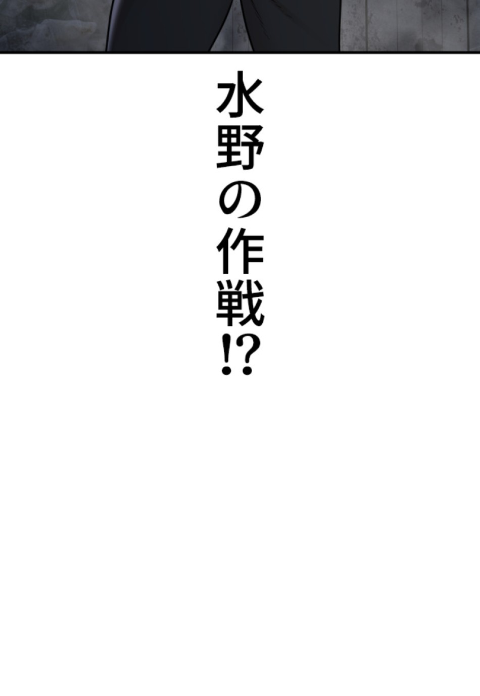 喧嘩独学 第205話 - Page 105