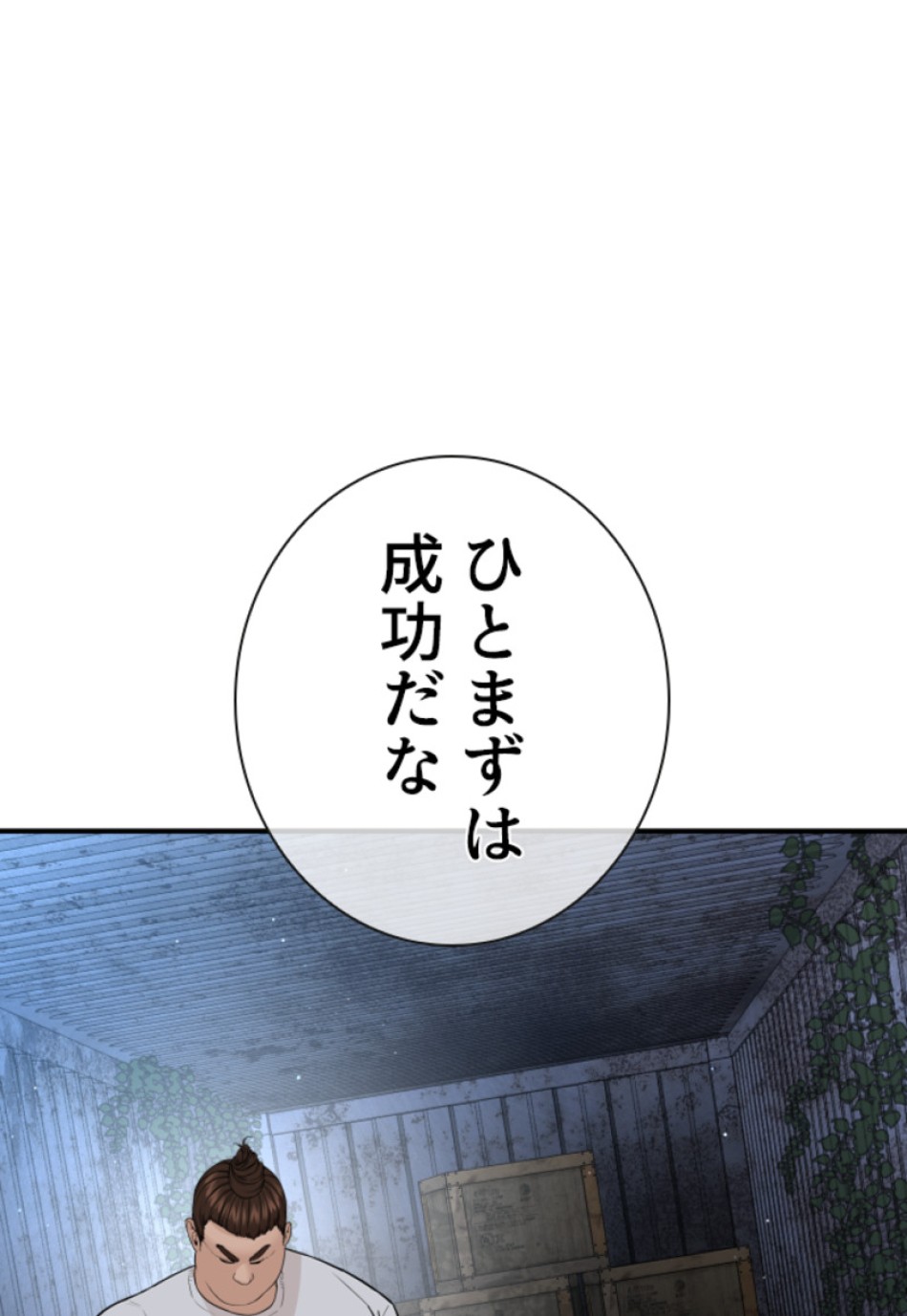 喧嘩独学 第205話 - Page 107