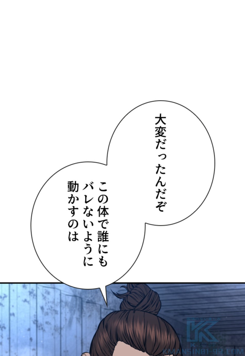 喧嘩独学 第205話 - Page 109