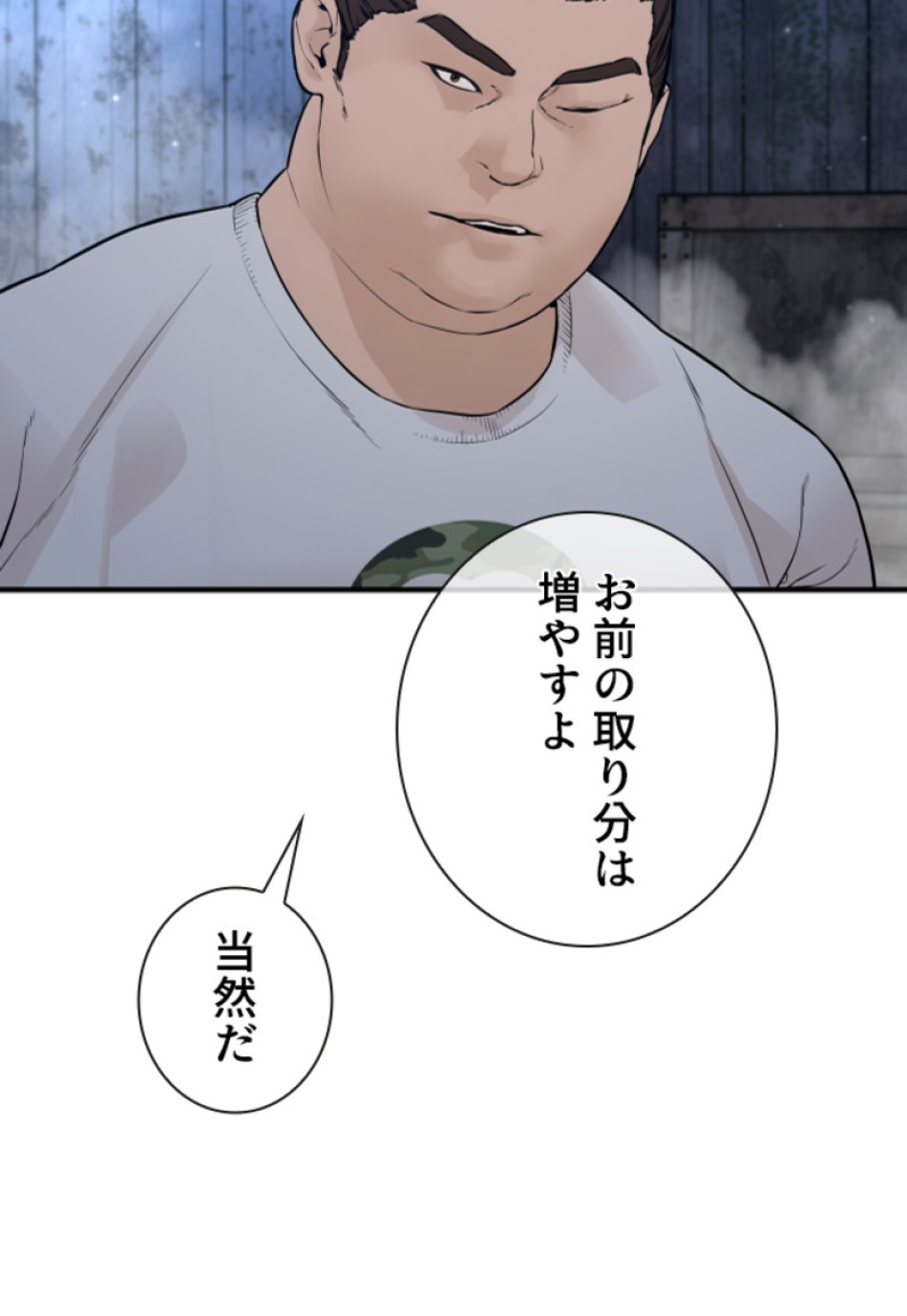 喧嘩独学 第205話 - Page 110