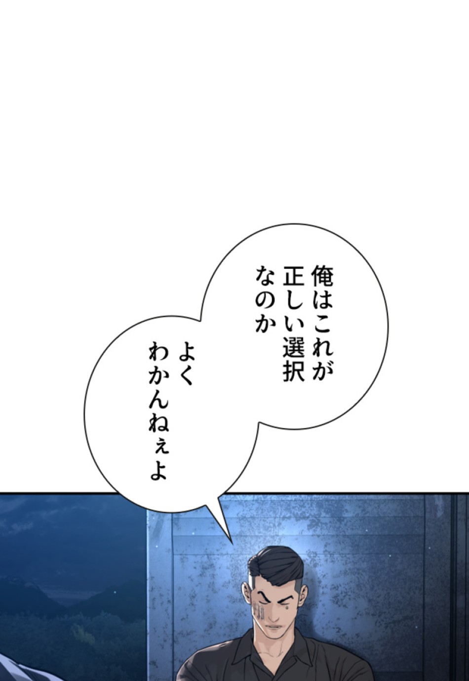 喧嘩独学 第205話 - Page 111