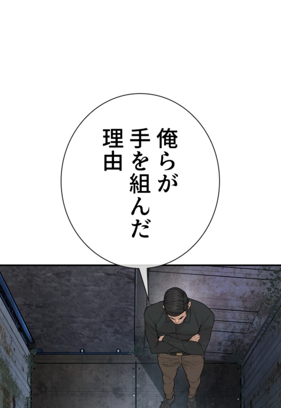 喧嘩独学 第205話 - Page 114