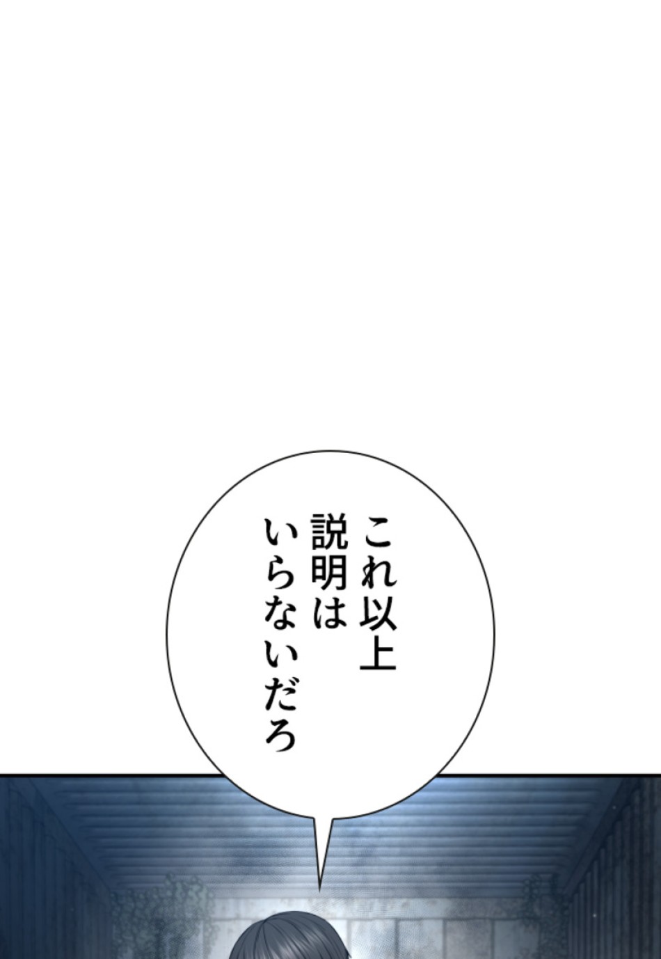 喧嘩独学 第205話 - Page 116