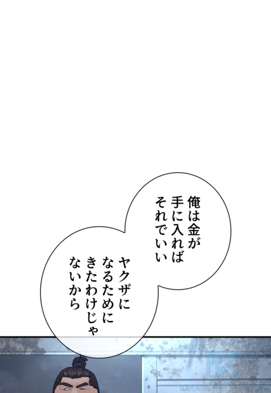 喧嘩独学 第205話 - Page 118