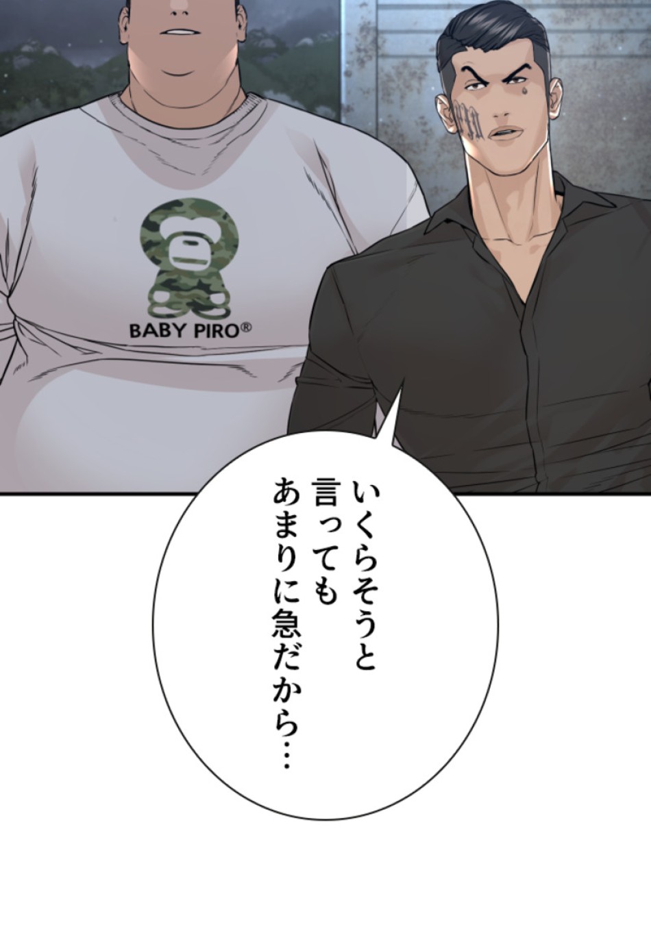 喧嘩独学 第205話 - Page 119