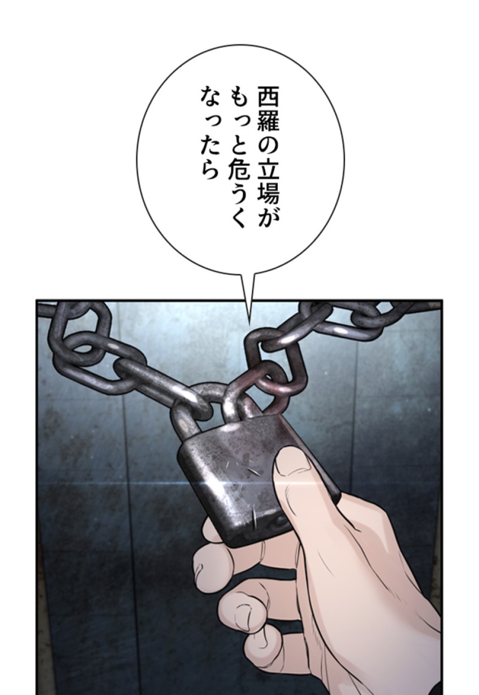 喧嘩独学 第205話 - Page 122
