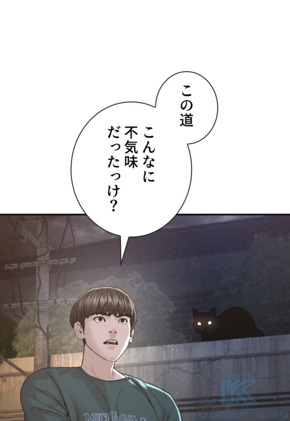 喧嘩独学 第205話 - Page 133
