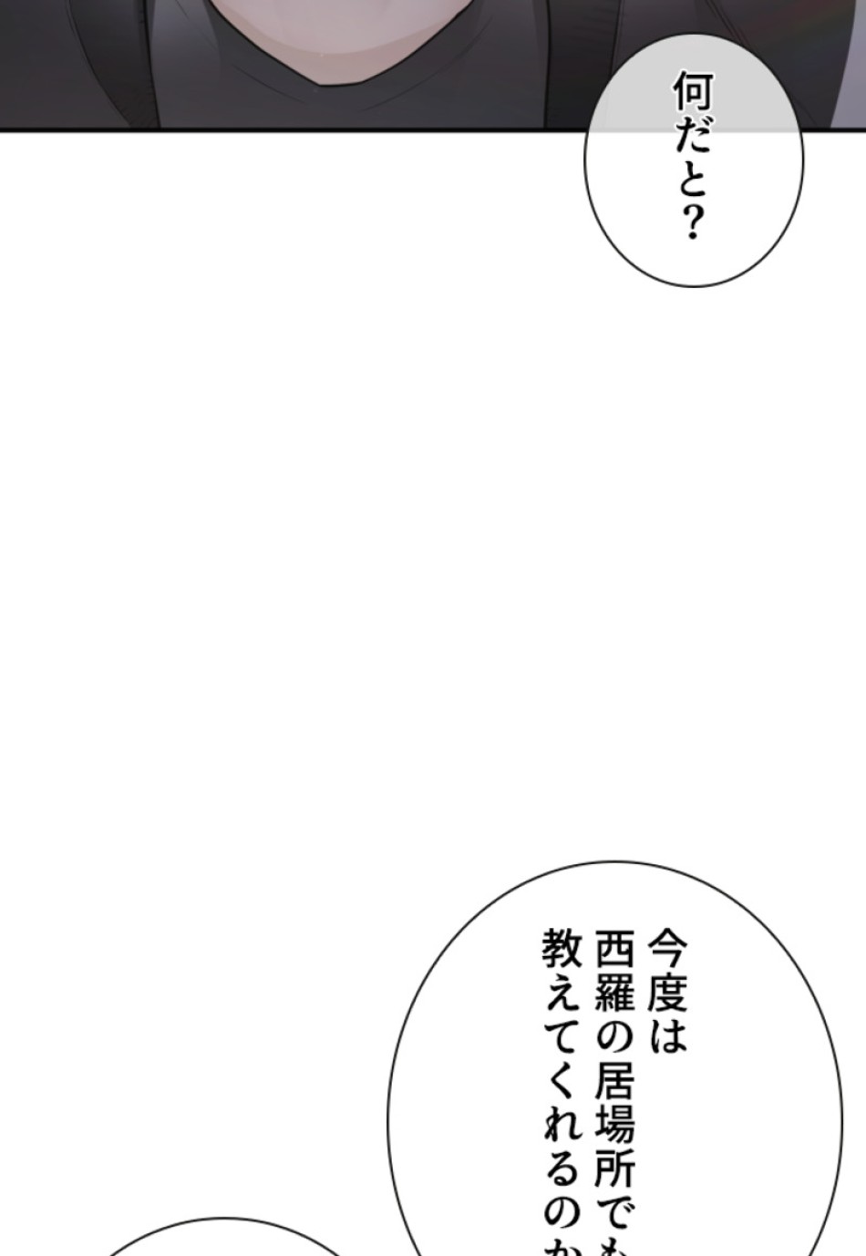 喧嘩独学 第205話 - Page 143