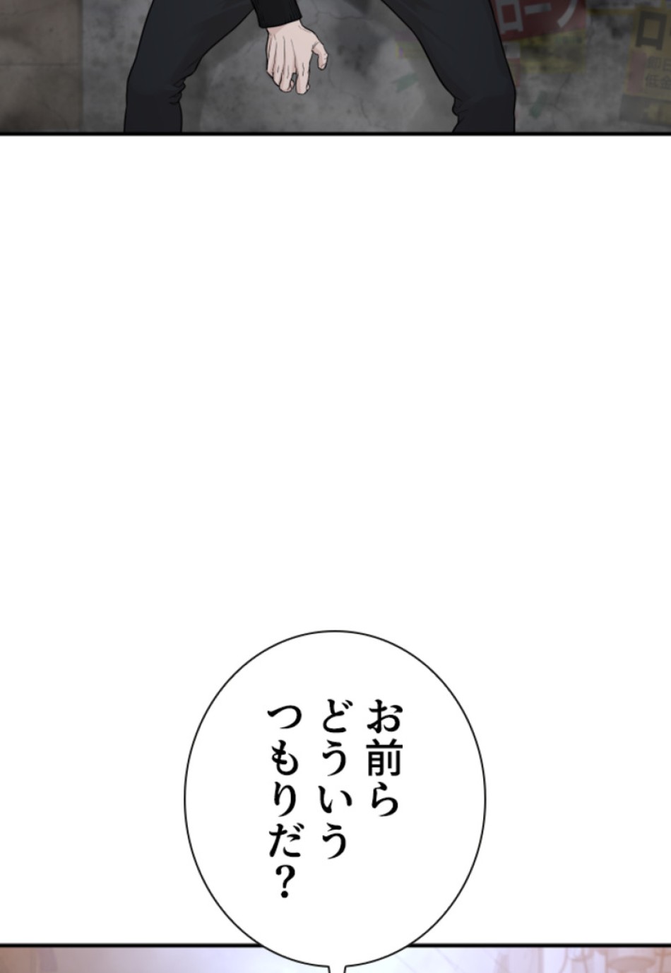 喧嘩独学 第205話 - Page 150