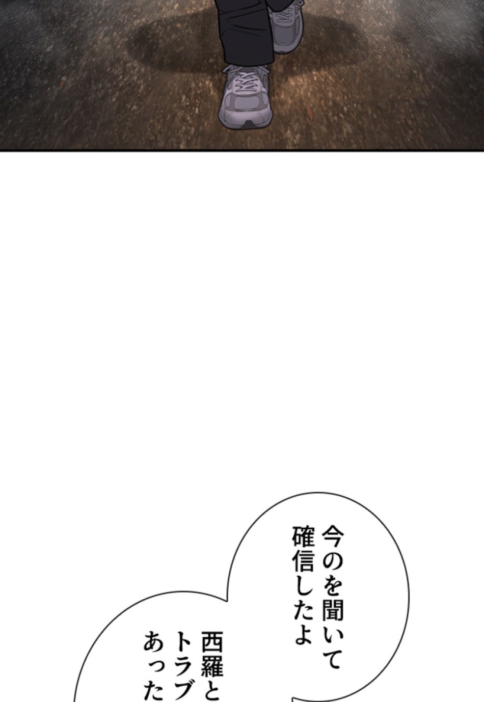 喧嘩独学 第205話 - Page 152