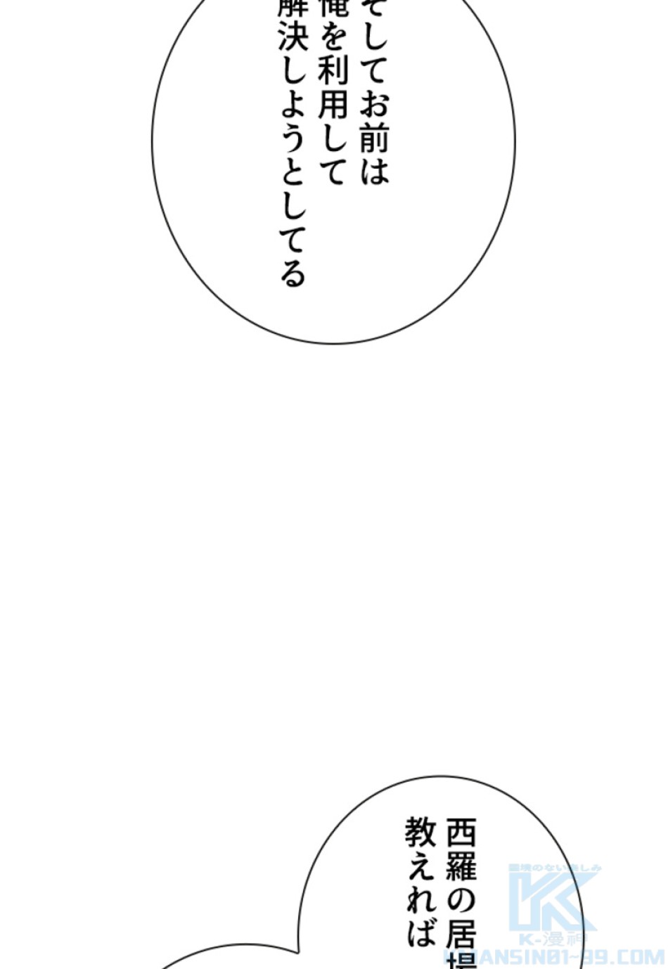 喧嘩独学 第205話 - Page 154
