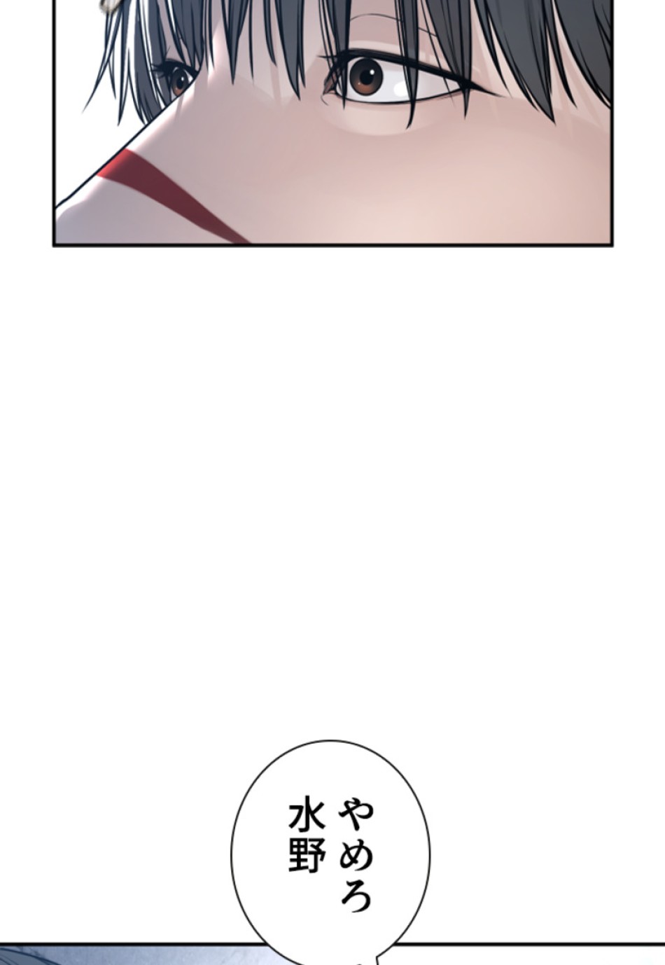 喧嘩独学 第205話 - Page 24