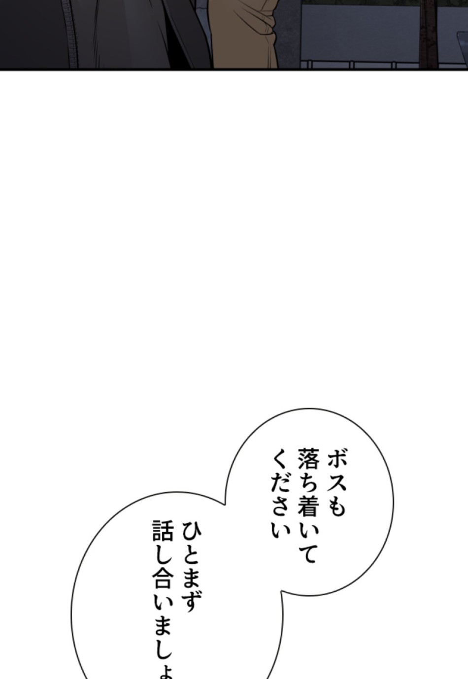 喧嘩独学 第205話 - Page 26