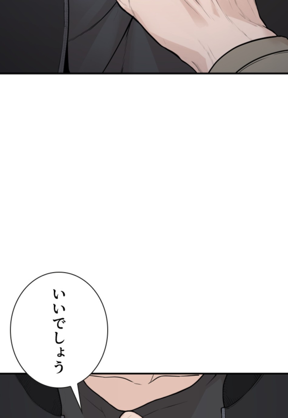 喧嘩独学 第205話 - Page 29