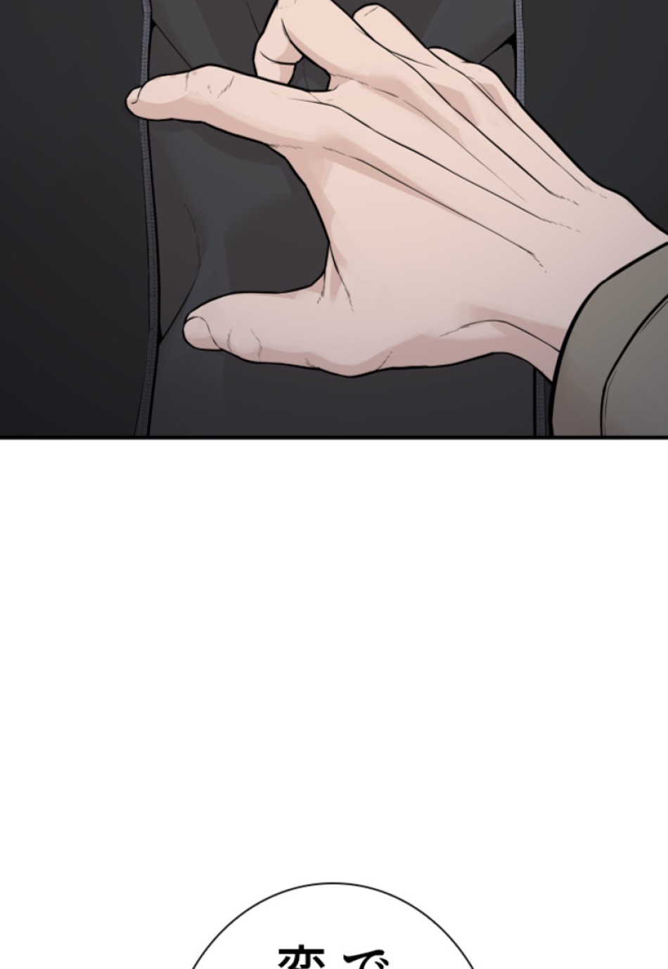 喧嘩独学 第205話 - Page 30