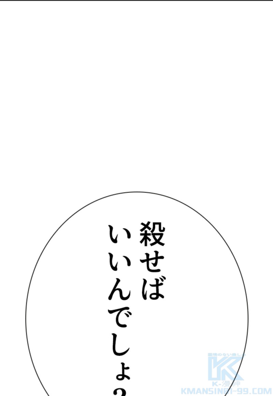 喧嘩独学 第205話 - Page 40