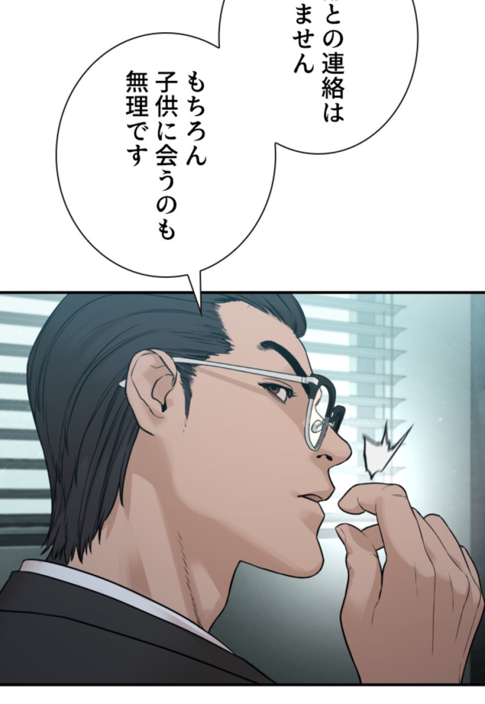 喧嘩独学 第205話 - Page 48